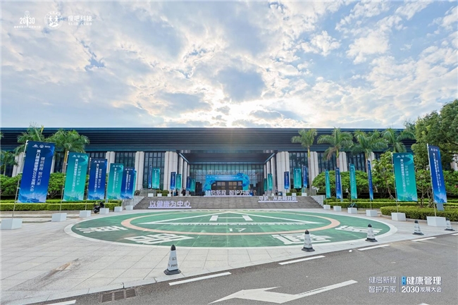 政产学研医媒齐聚深圳！第八届健康管理2030发展大会释放大健康发展新信号