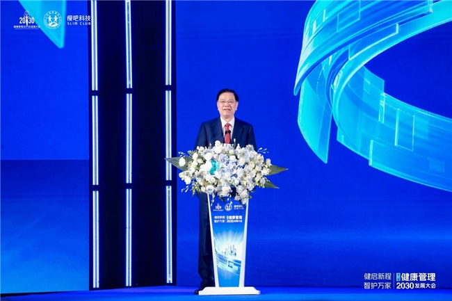 政产学研医媒齐聚深圳！第八届健康管理2030发展大会释放大健康发展新信号