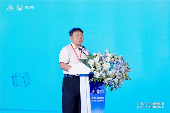 政产学研医媒齐聚深圳！第八届健康管理2030发展大会释放大健康发展新信号