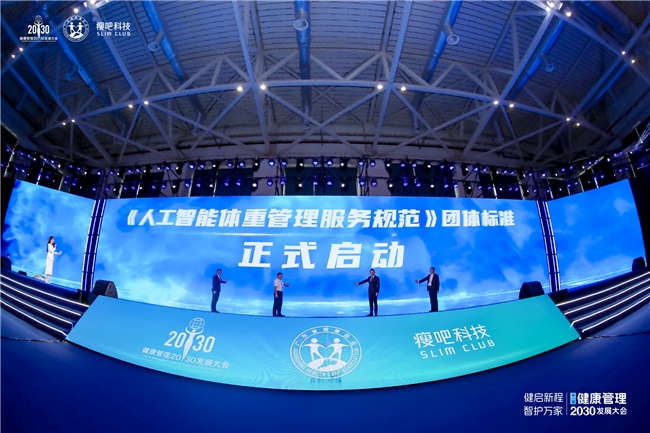 政产学研医媒齐聚深圳！第八届健康管理2030发展大会释放大健康发展新信号