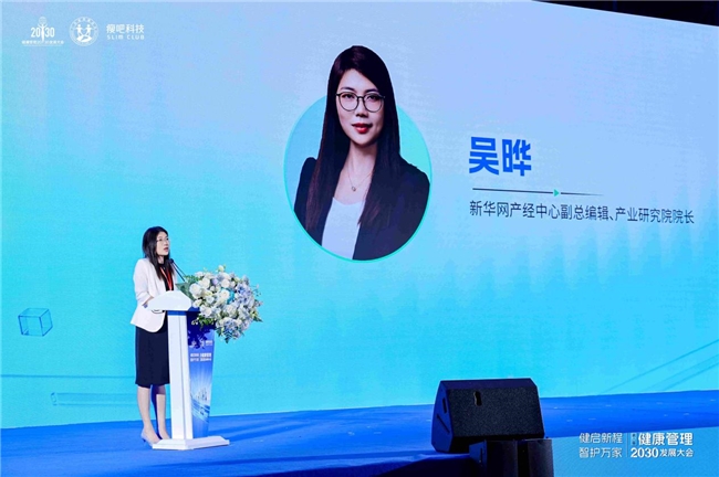 政产学研医媒齐聚深圳！第八届健康管理2030发展大会释放大健康发展新信号
