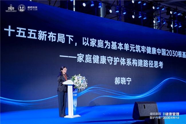 政产学研医媒齐聚深圳！第八届健康管理2030发展大会释放大健康发展新信号