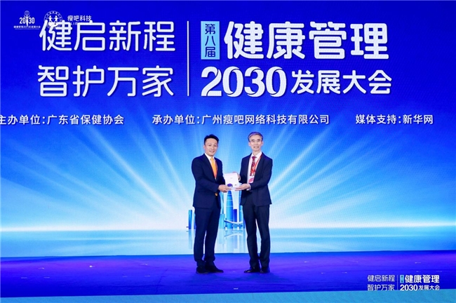 政产学研医媒齐聚深圳！第八届健康管理2030发展大会释放大健康发展新信号