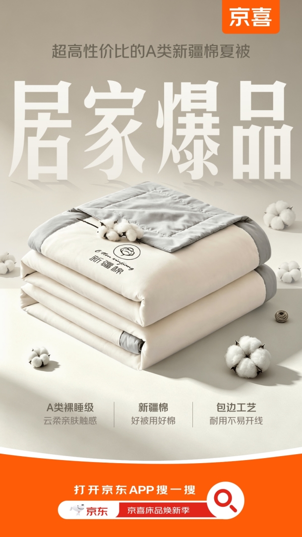 京东京喜推出高质价比居家床品，床垫枕头被子单品类厂货爆卖数亿