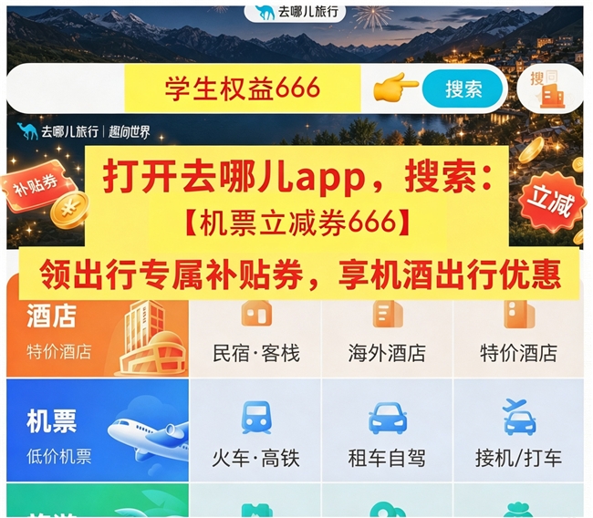 2026学生党民宿怎么订更便宜？平台推荐，学生优惠认证、民宿避坑、预订技巧，全拆解省钱攻略