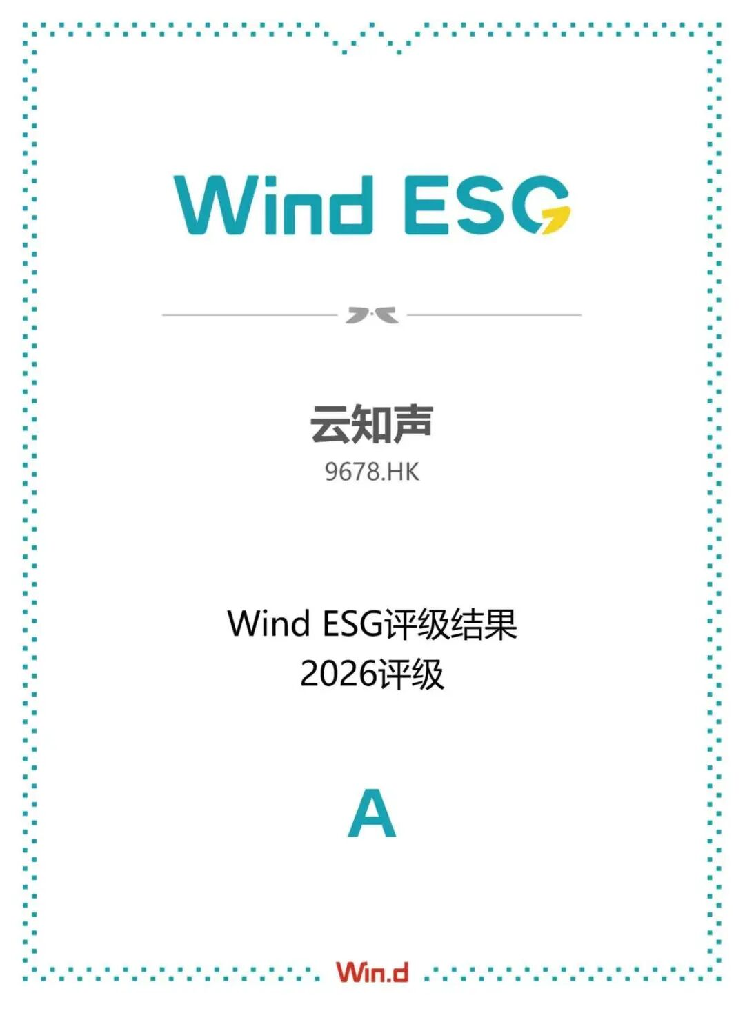 7.28分！云知声获得Wind ESG A评级