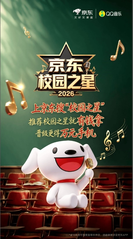 2026京东校园之星海选开启：报名有钱拿，百强选手有机会成京东签约达人！