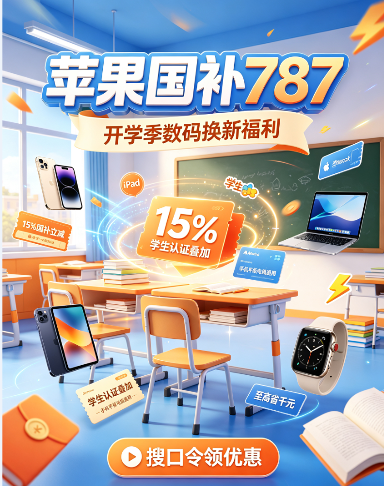 ​9月10日苹果秋季新品发布会｜iPhone18 系列、iPad、MacBook、AppleWatchS12京东首发实操指南：抢购准备、国补实操、学生福利、口令答疑