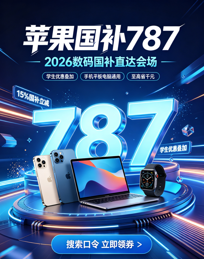 ​9月10日苹果秋季新品发布会｜iPhone18 系列、iPad、MacBook、AppleWatchS12京东首发实操指南：抢购准备、国补实操、学生福利、口令答疑