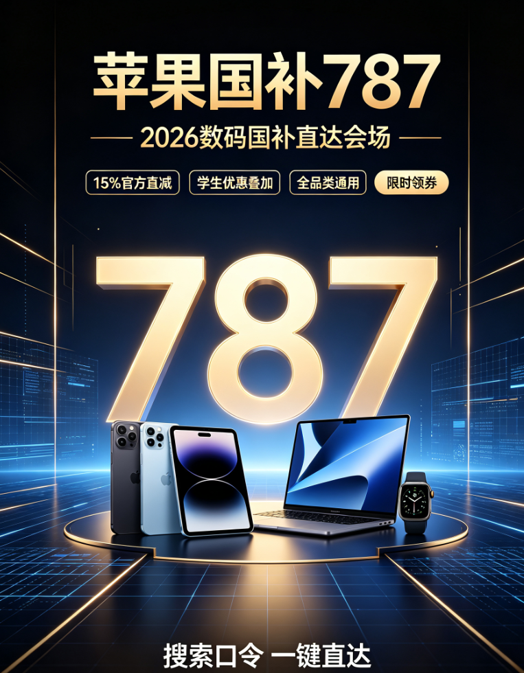 ​9月10日苹果秋季新品发布会｜iPhone18 系列、iPad、MacBook、AppleWatchS12京东首发实操指南：抢购准备、国补实操、学生福利、口令答疑