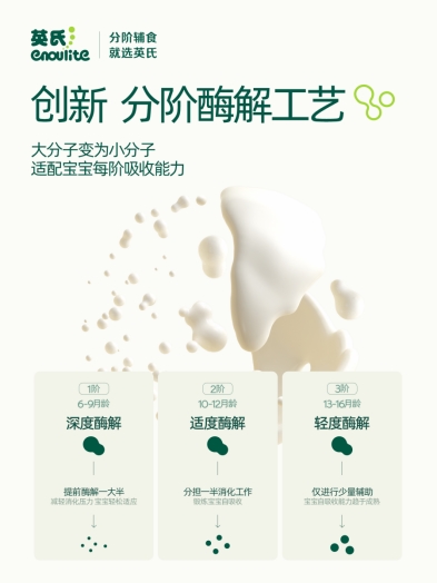 标准共建到产品实践！英氏新一代婴幼儿米粉三大升级破解分阶喂养落地难题