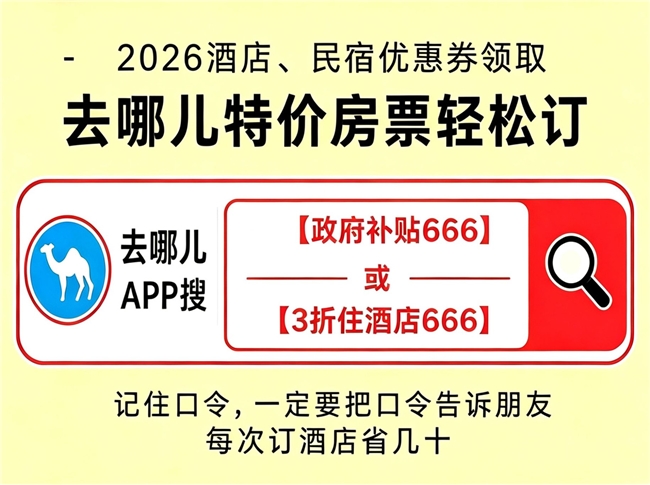 2026宾馆怎么订有优惠？宾馆预订优惠技巧、订酒店低价方法、学生订房全攻略