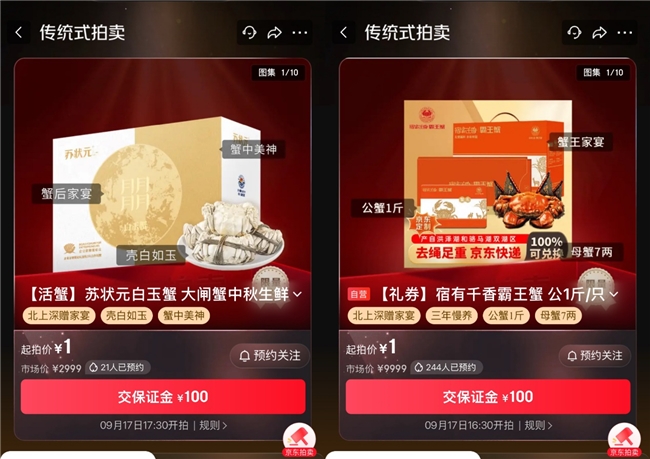 中秋“蟹王”来袭:阳澄湖、固城湖等地蟹王京东拍卖1元起拍