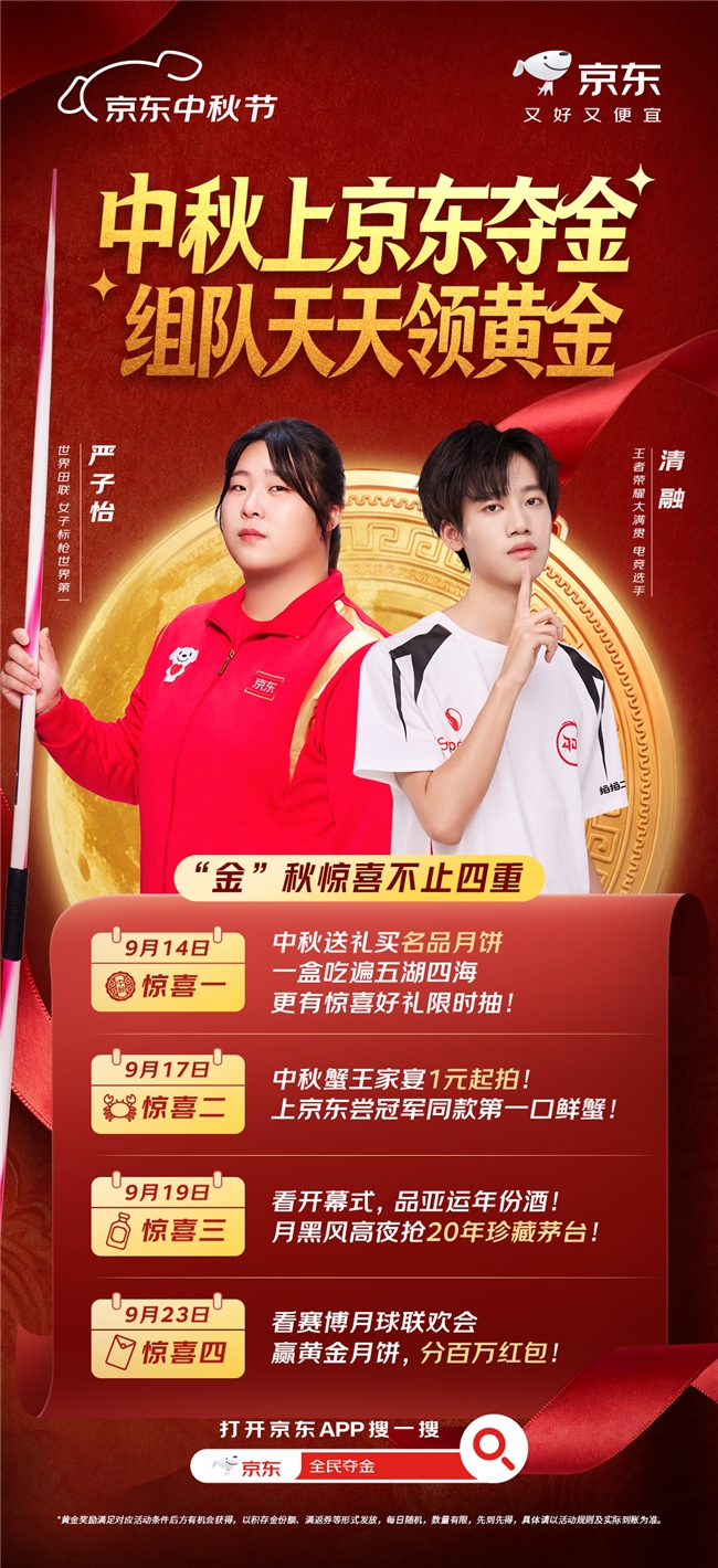 中秋“夺金好礼”将至：组队领黄金，名品月饼、蟹王拍卖齐上线