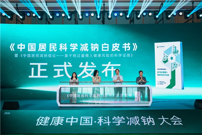 中国首部居民科学减钠白皮书发布后的第一个减盐周:从科学依据到家庭行动