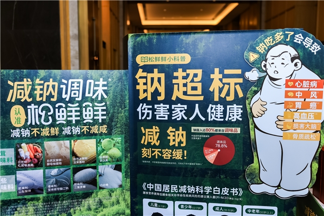 中国首部居民科学减钠白皮书发布后的第一个减盐周:从科学依据到家庭行动