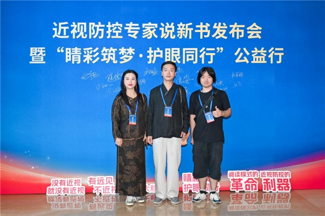护眼公益在京启幕 科学防控守护少年明亮视界