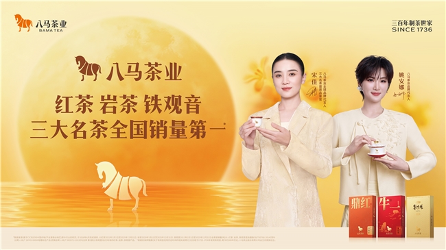 从三百年制茶世家到行业龙头 八马茶业以“传承+创新”双轮驱动高增长