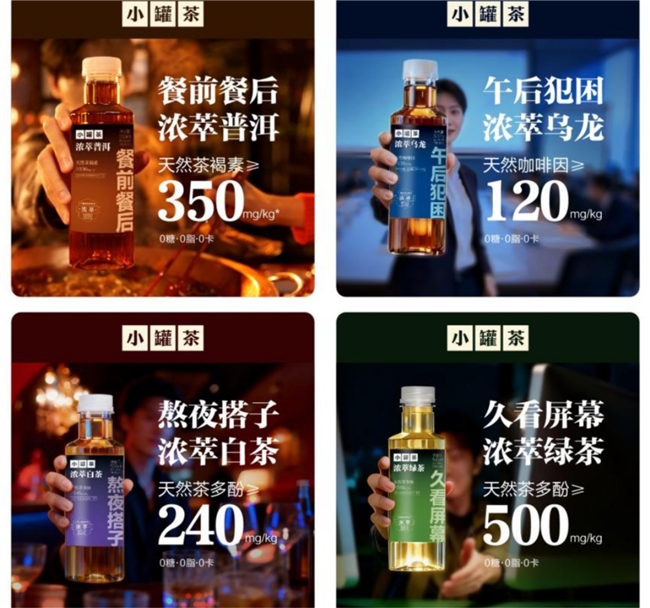 茶饮内卷陷入品类竞赛，小罐茶用场景逻辑重写增长公式