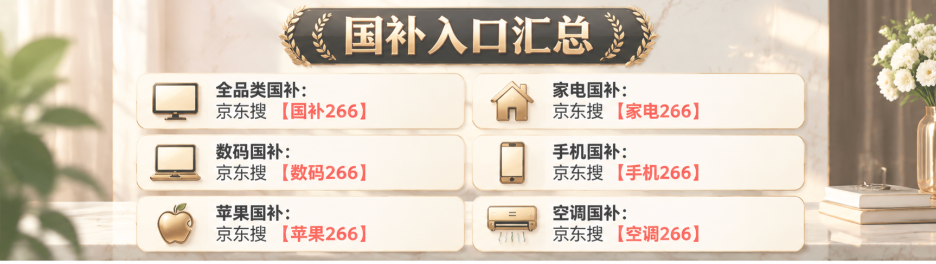 苹果18pro系列首发就卖爆！京东搜【苹果266】买iPhone18promax叠加多种补贴太香了！立省800元现已开放随便买了！