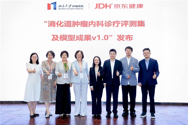 首个！京东健康联合北京大学肿瘤医院沈琳教授团队发布消化道肿瘤内科诊疗评测集及模型成果v1.0，填补行业空白