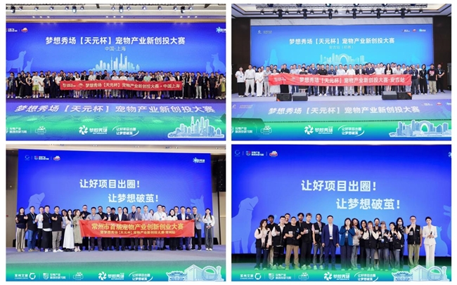 向新而行,逐梦泉城|2026梦想秀场【天元杯】宠物产业新创投大赛·济南长清站官宣