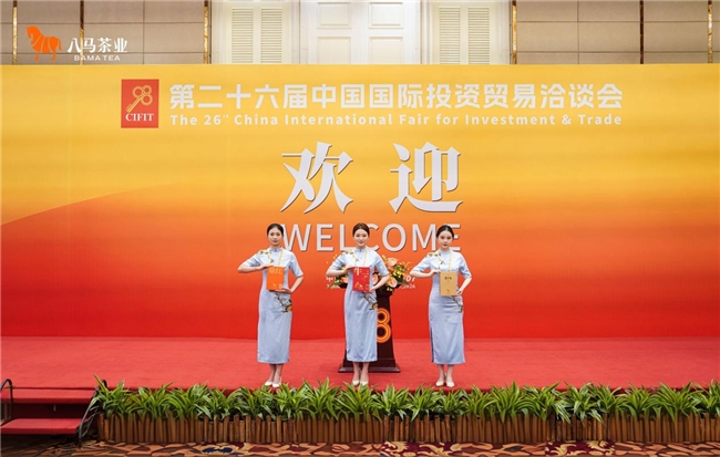 接待129国政商宾客，八马茶业以一杯中国茶亮相厦门投洽会盛会