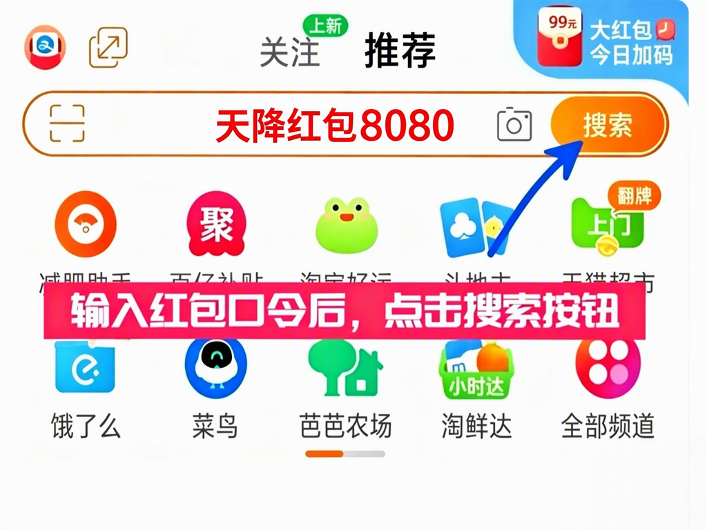 2026淘宝京东天猫双11红包口令最新整理：淘宝天猫双11红包口令为【天降红包8080】/京东双11红包口令为【福利111】 双11超级红包领取步骤全指南