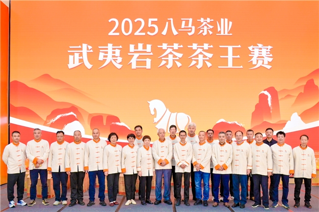 八马上市一周年：2026武夷岩茶茶王赛启幕，以赛事生态引领产业升级