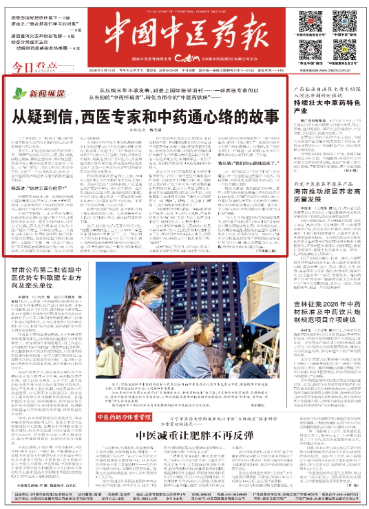 从“你这东西有啥用？”到“我们的心都跳起来了！”……面对中药“通心络”，一群西医专家为何从疑到信？