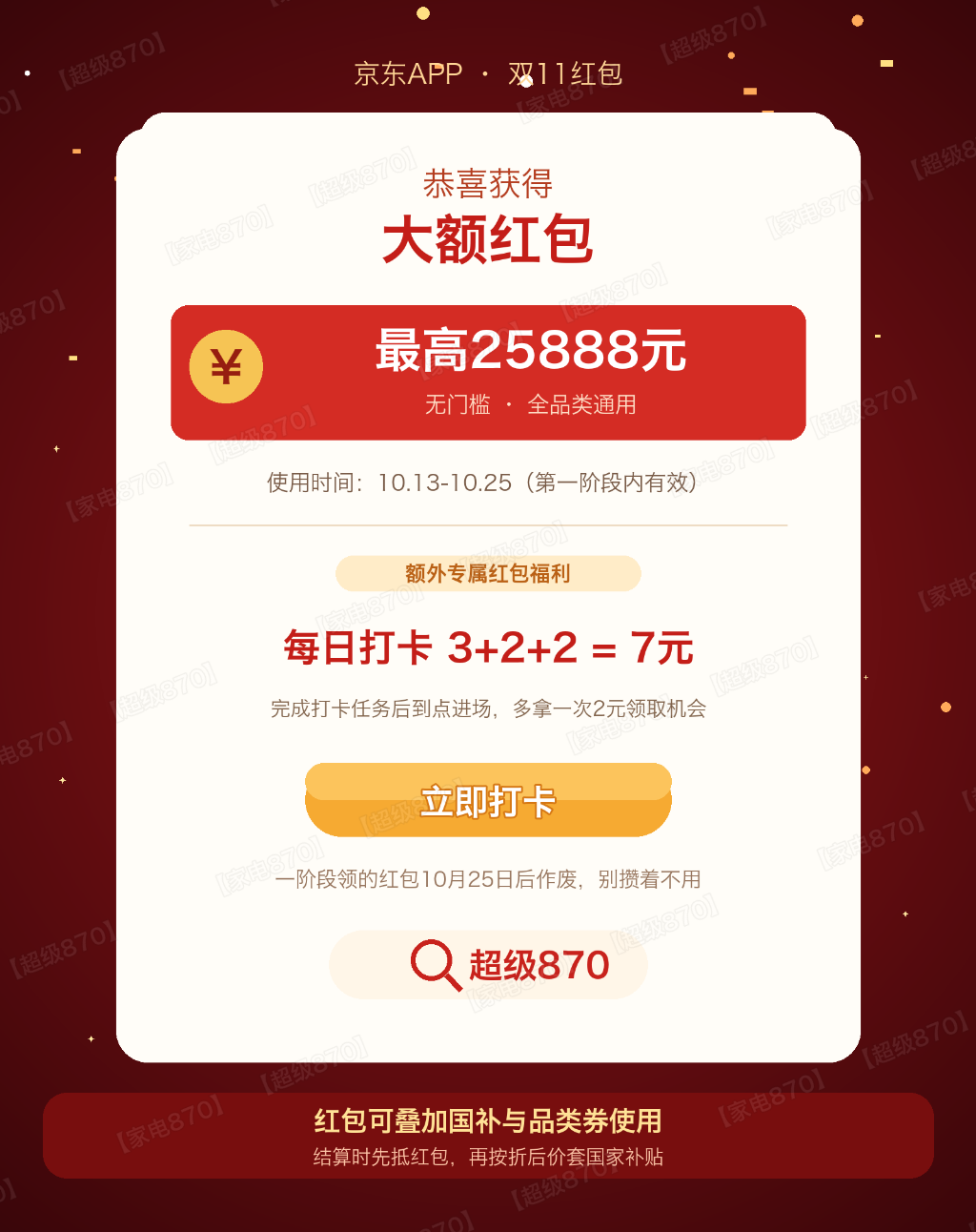 别等11号了，京东双十一今晚8点就开抢！家电家具率先放价手机数码跟着降，京东淘宝口令一次分清：家电搜【家电870】淘宝搜【马上领红包】