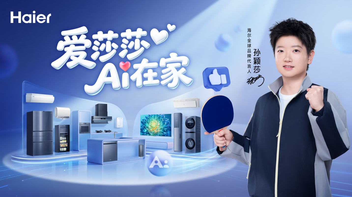 海尔牵手孙颖莎，为什么聊起了家务？