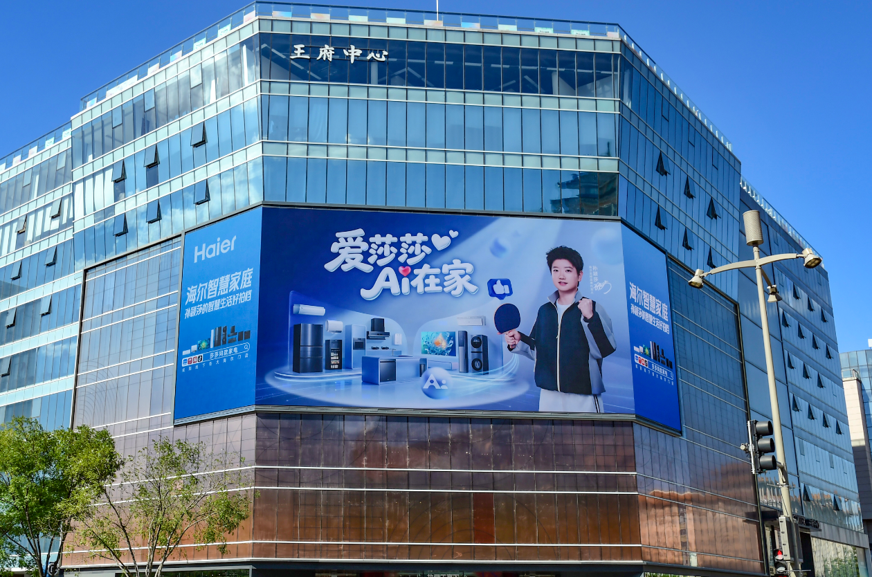 海尔X孙颖莎:您专注热爱,家先一步懂您