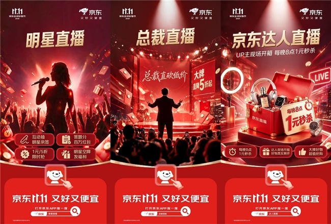 京东11.11携百位AI创作者共创《赛博联欢会》 首个电商喜剧微综即将开播