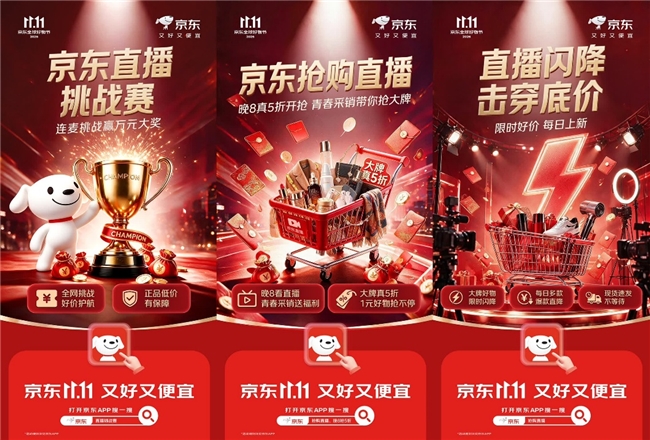 京东11.11携百位AI创作者共创《赛博联欢会》 首个电商喜剧微综即将开播
