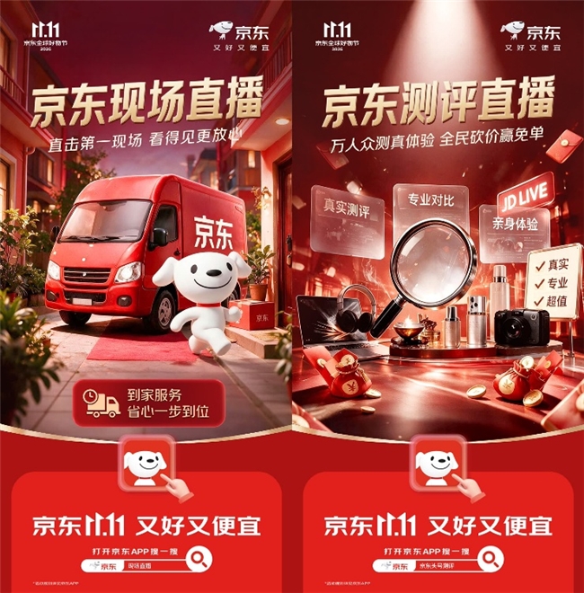 京东11.11携百位AI创作者共创《赛博联欢会》 首个电商喜剧微综即将开播