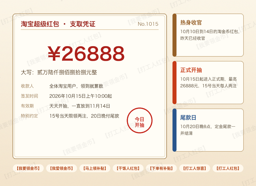 双十一今天开盘！上午10点淘宝头一锣、26888元顶格红包当天连抽两注，晚上8点京东全员加码1.18元起步最高冲25888元，家电家具手机数码两大赛道放价，国补15%照常叠，京东搜【家电870】【天天领红包】淘宝搜【我要领金币】【我爱领金币】，两套口令别抢错场