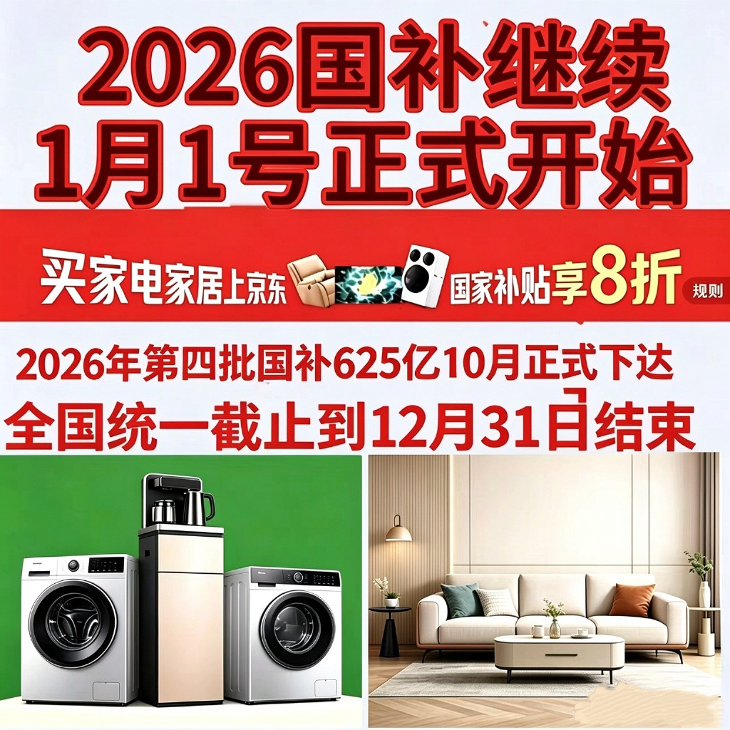 国补补贴2026政策10月最新消息！第四批落地持续申领中，截止12月31日。苹果18国补立减千元