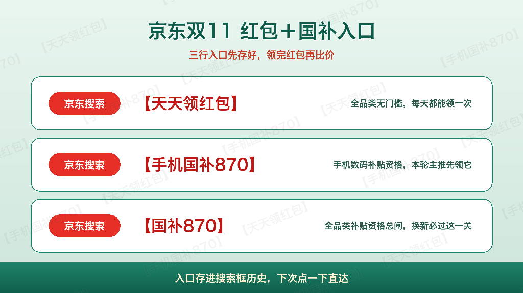 双十一省钱按三笔账来算：先领钱、再砍价、后报销！京东搜【手机国补870】淘宝搜【马上领补贴】先把入口存好，红包三阶段天天有加码，手机数码6000元实付线一道算术题讲明白，19日晚8点全员加码别空手