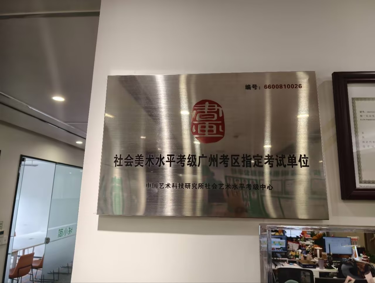 权威认证落地：简小知正式成为社会美术水平考级广州考区指定考试单位