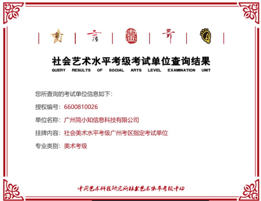 权威认证落地：简小知正式成为社会美术水平考级广州考区指定考试单位