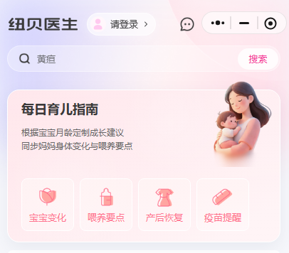 纽贝医生怎么样？功能、内容专业度与使用体验