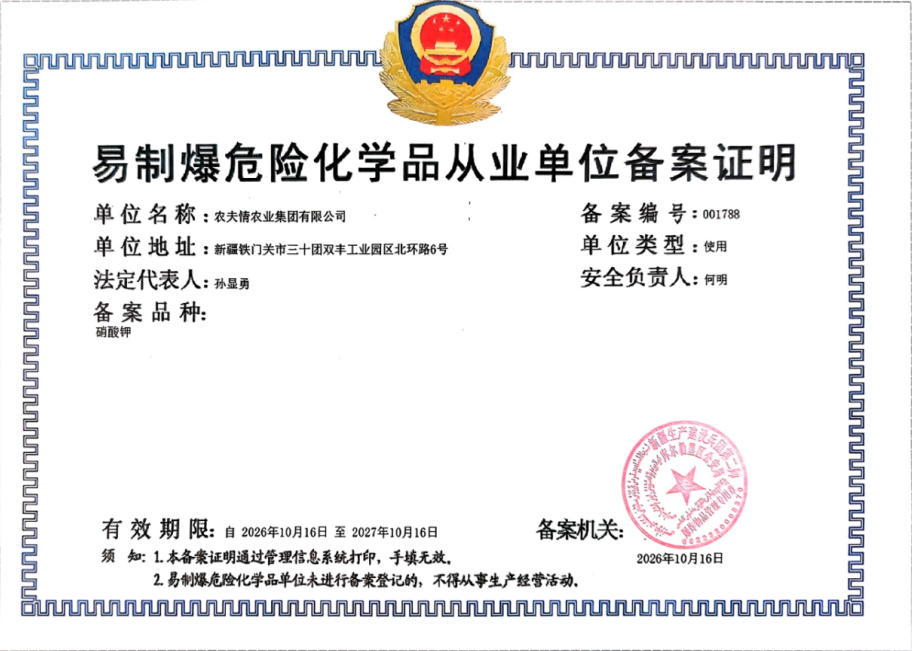农夫情拿下硝酸钾易制爆备案，争冠硝硫基有了硬核底气