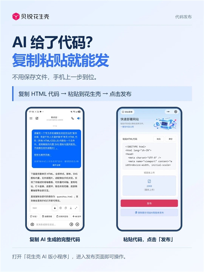 贝锐花生壳全新功能！发布网站，无需电脑和云服务器！